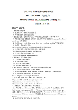 2018-2019学年译林版高中英语牛津版必修一学案（湖南省专用）：Unit 2 Growing Pains 定语从句