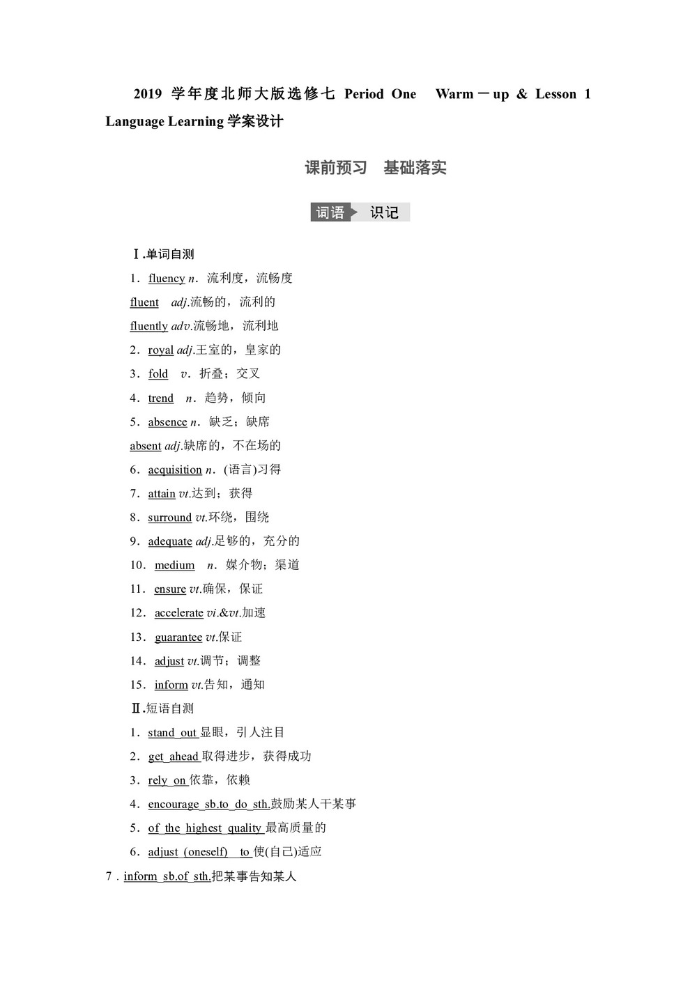 2019学年度北师大版选修七Period One Warm-up & Lesson 1 Language Learning学案设计(19页word版)第1页