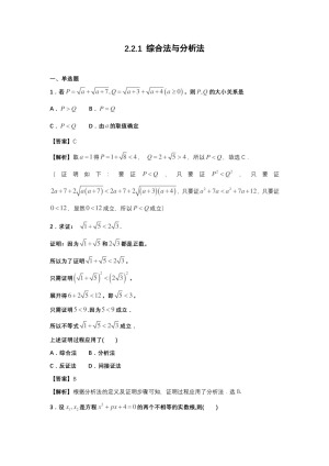 2018-2019学年苏教版   选修1-2    2.2.1   直接证明    作业