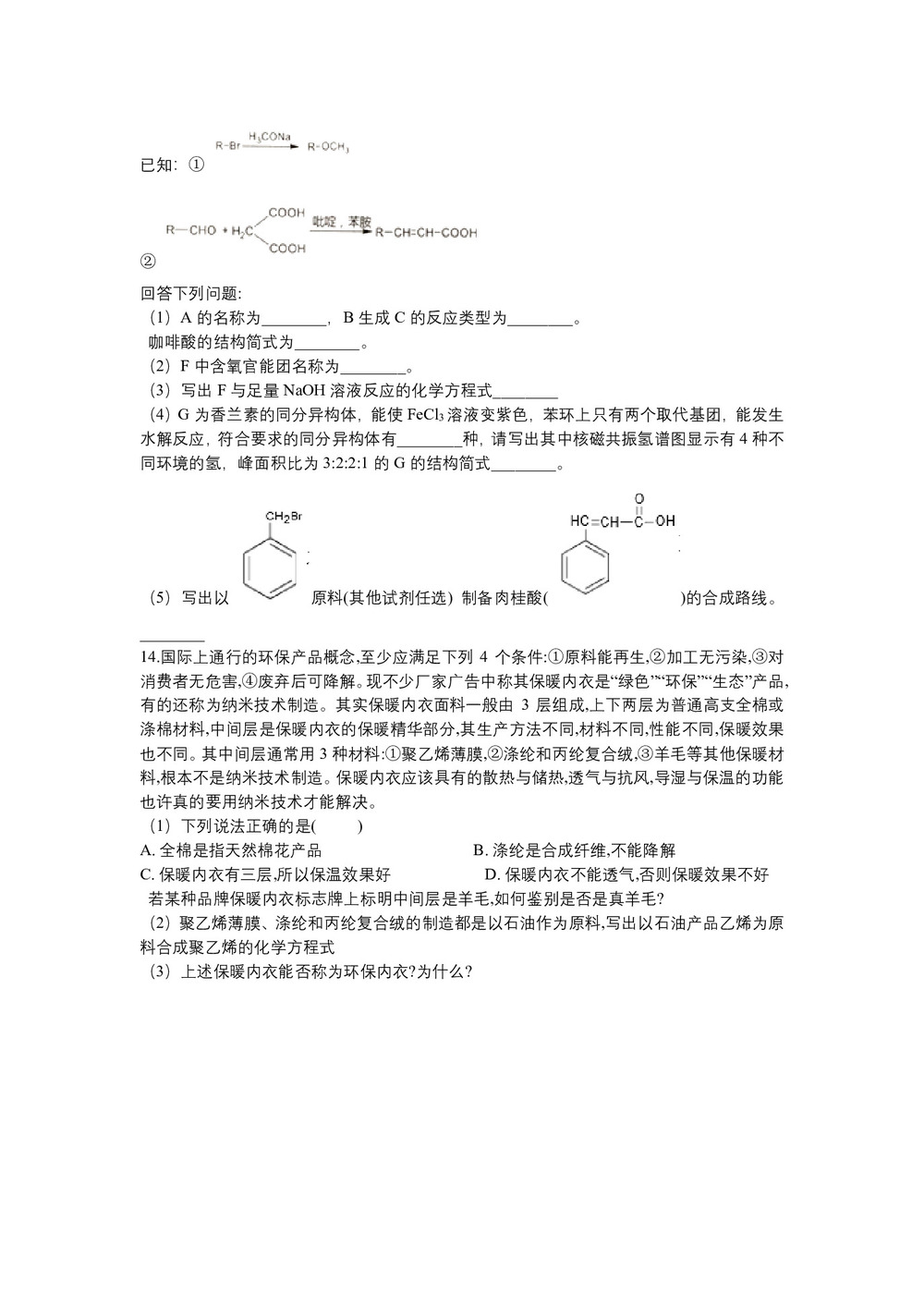 2018-2019学年苏教版必修2 专题三第三单元 人工合成有机化合物 作业第3页