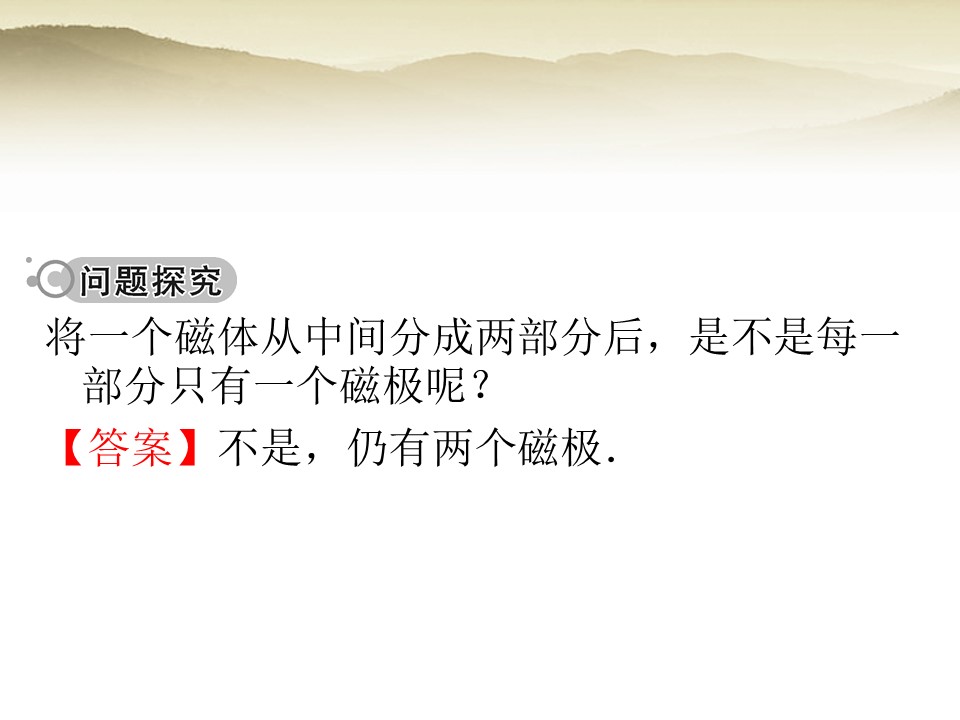 2018-2019学年人教版选修3-1      磁现象和磁场  课件（21张）第3页