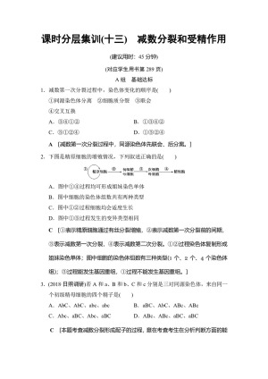 2018-2019学年 人教版必修2 减数分裂和受精作用 作业(2)