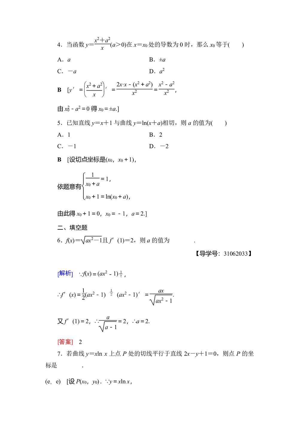 2018-2019学年人教A版选修2-2          基本初等函数的导数公式及导数的运算法则(二)    课时作业第2页