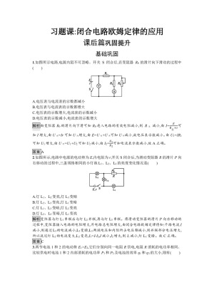 2018-2019学年人教版选修3-1 第二章　习题课：闭合电路欧姆定律的应用 作业