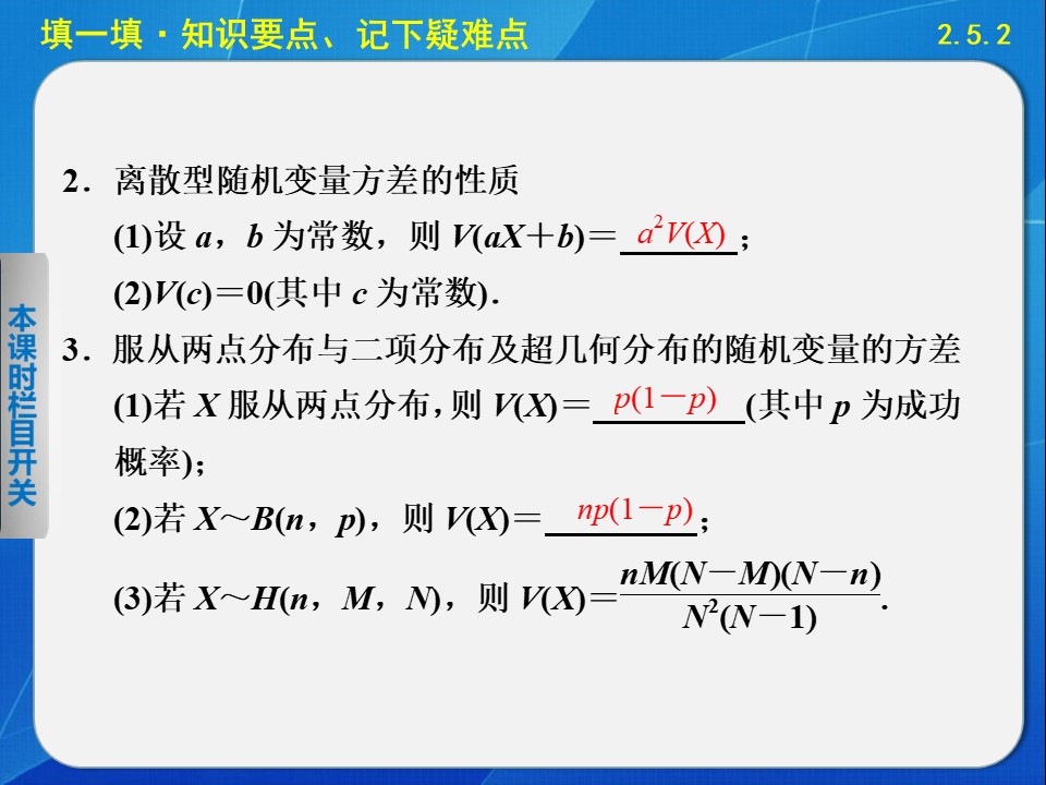 2015-2016学年苏教版选修2-3 2.5.2 离散型随机变量的方差与标准差 课件（25张）第3页