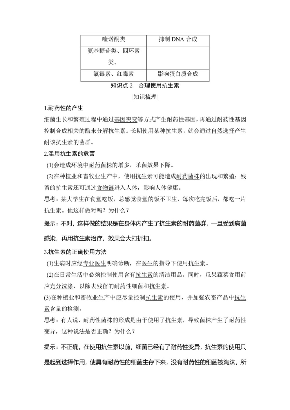 2018-2019学年北师大版选修二  第4章 第3节 抗生素的作用与合理使用 学案第3页