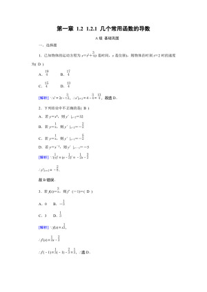 2018-2019学年 人教A版 选修2-2 第一章 1.2 1.2.1 几个常用函数的导数 作业