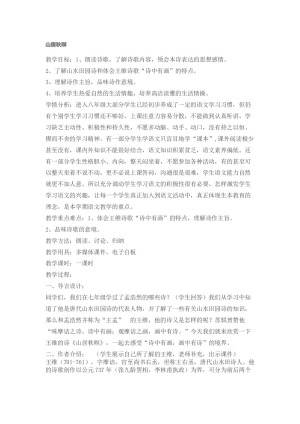 2018-2019学年苏教选修唐诗宋词选读 山居秋暝 教案2