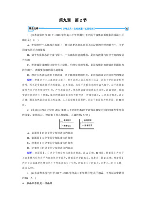 2018-2019学年人教版选修3-3 第9章 第2节液体 作业2