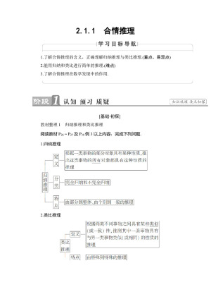 2018-2019学年人教B版  学修1-2  2.1.1　合情推理 教案