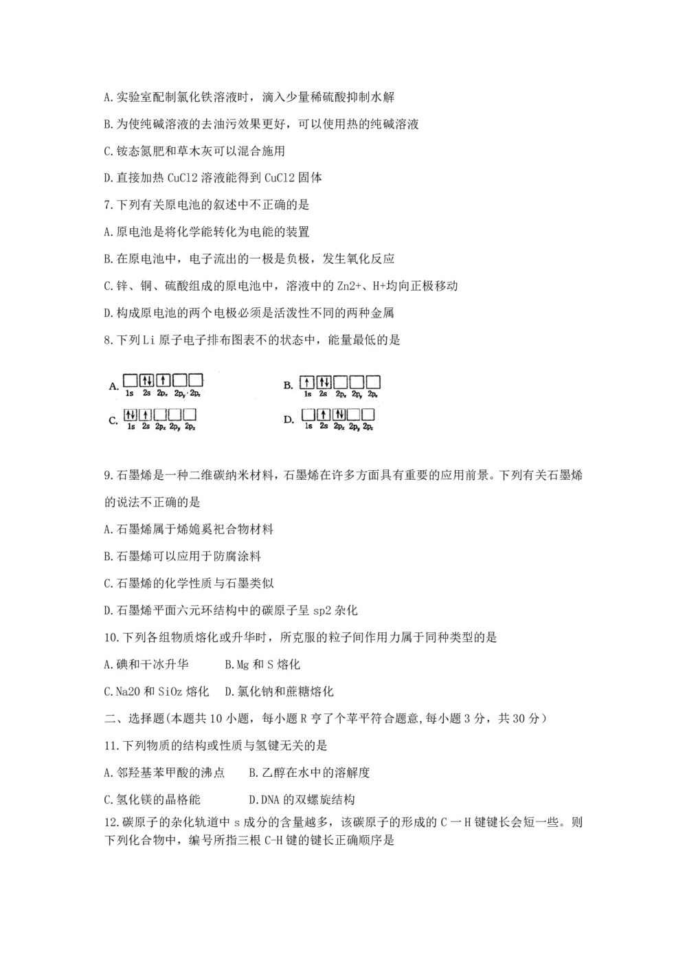 《302edu发布》河南省洛阳市2018-2019学年高二下学期5月质量检测 化学  Word版含答案第2页
