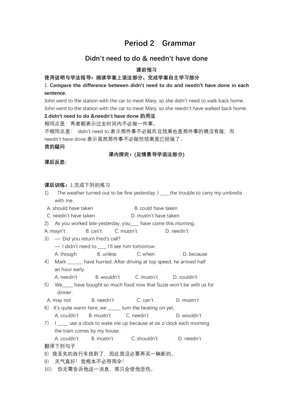 【学霸之路】2018-2019学年外研版高中英语选修六学案（四川省专用）：Module 1 Small Talk（Period 2）第1页