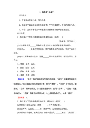 2018-2019学年鲁人版必修三 我不是个好儿子 学案2