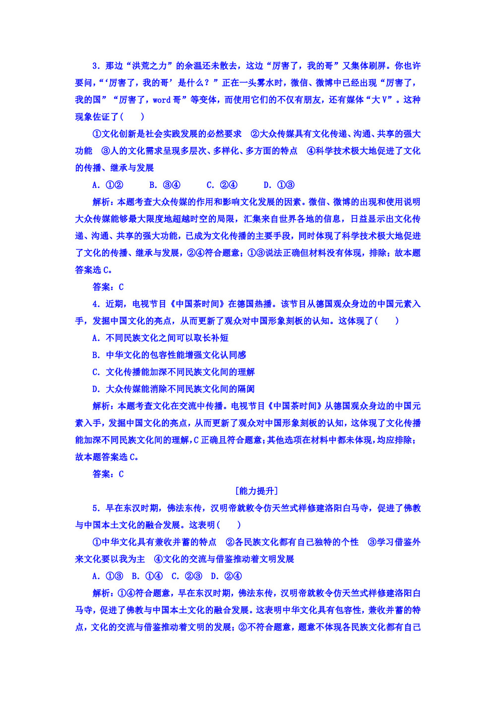 2018-2019学年人教A版必修三第三课 第二框 文化在交流中传播 练习第3页