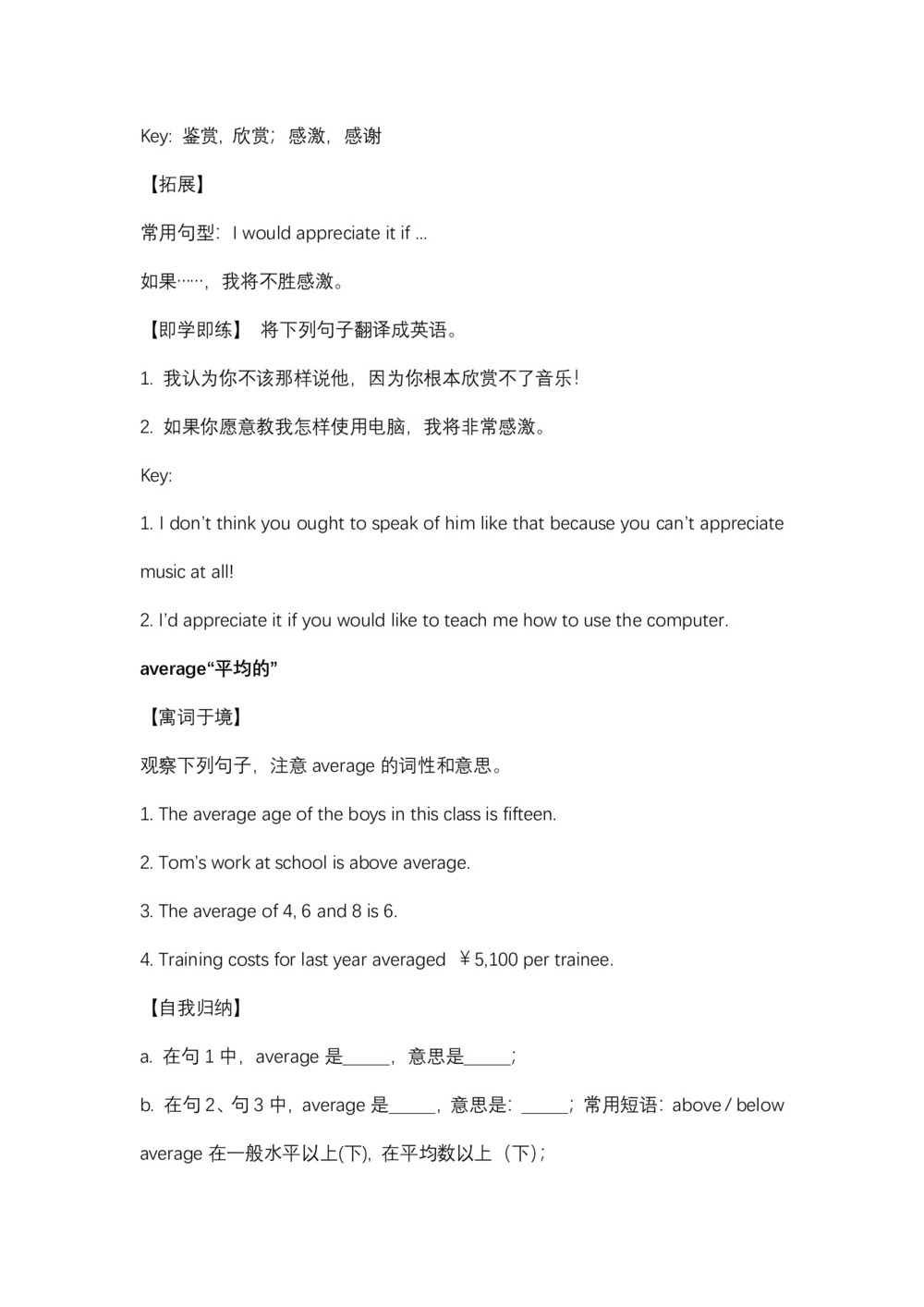 2018-2019学年北师大版高一必修三学案：Unit9Lesson 3词语点击第2页