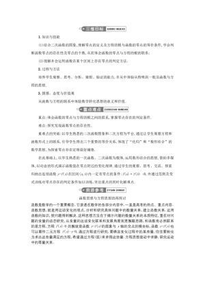 2017-2018学年北师大版必修一   利用函数性质判定方程解的存在  教案