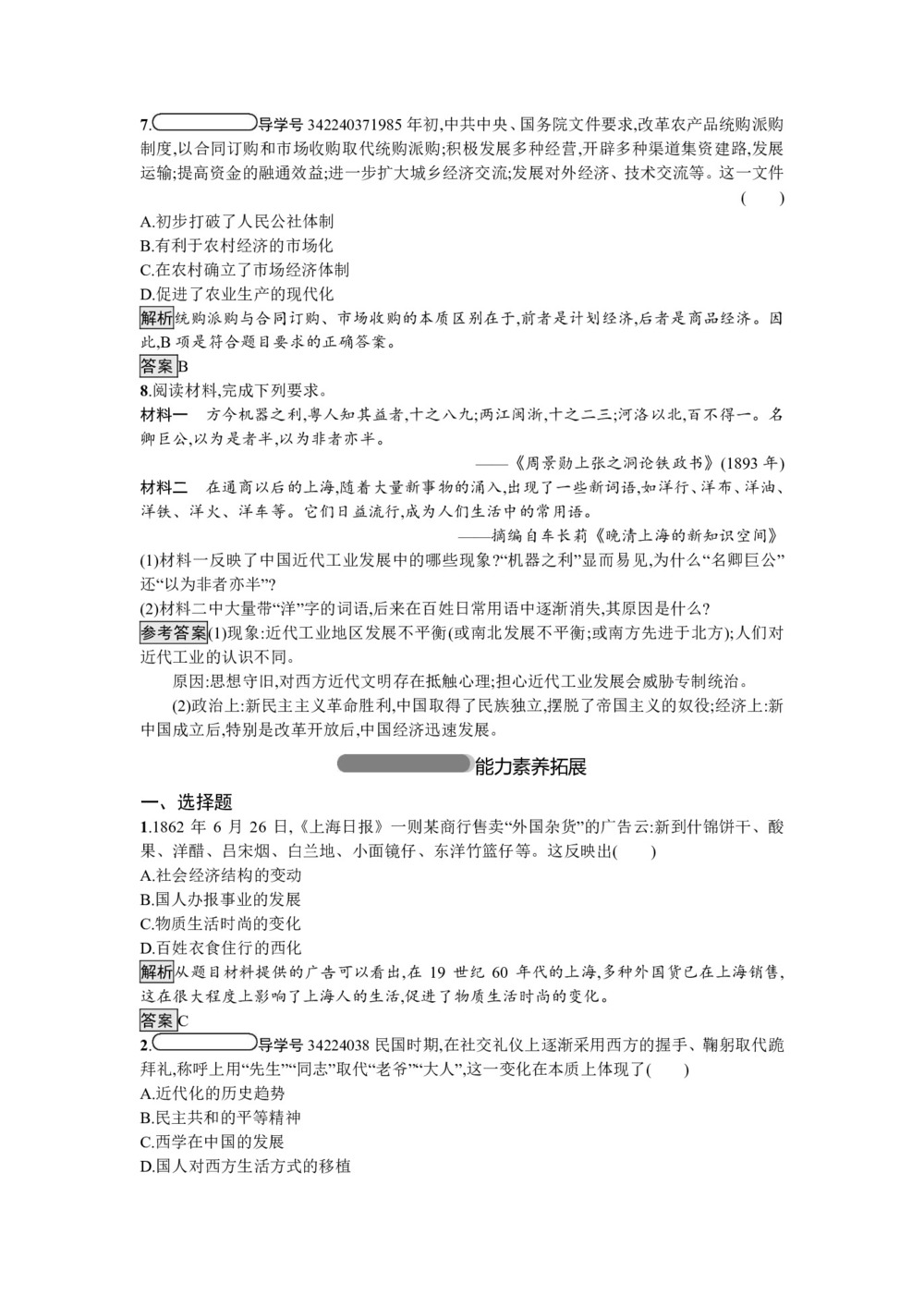 2018-2019学年人教版必修2:第14课 物质生活与习俗的变迁(作业)第2页