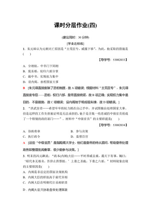 2018-2019学年人民版必修1 专制时代晚期的政治形态 作业