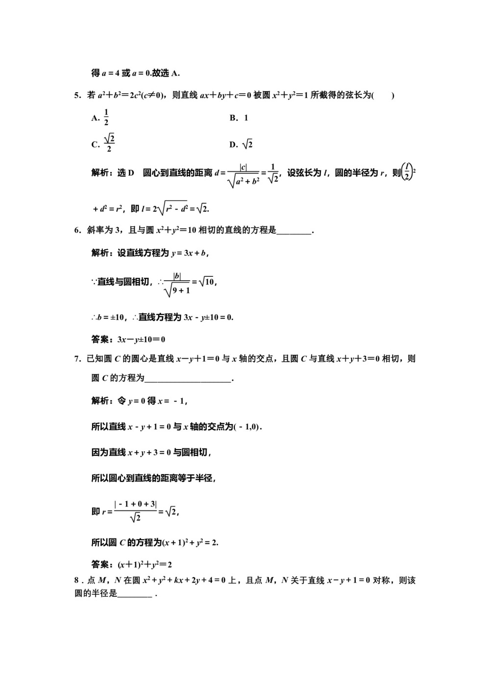 2018-2019学年人教B版必修二 直线与圆的位置关系 作业第2页