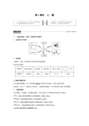 2018-2019学年苏教版必修二   专题3 有机化合物的获得与应用 第二单元 第2课时   学案