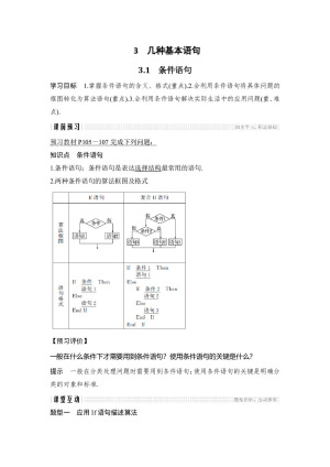 2018-2019学年北师大版必修三     几种基本语句  学案