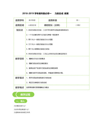 2018-2019学年教科版必修一     力的合成 教案