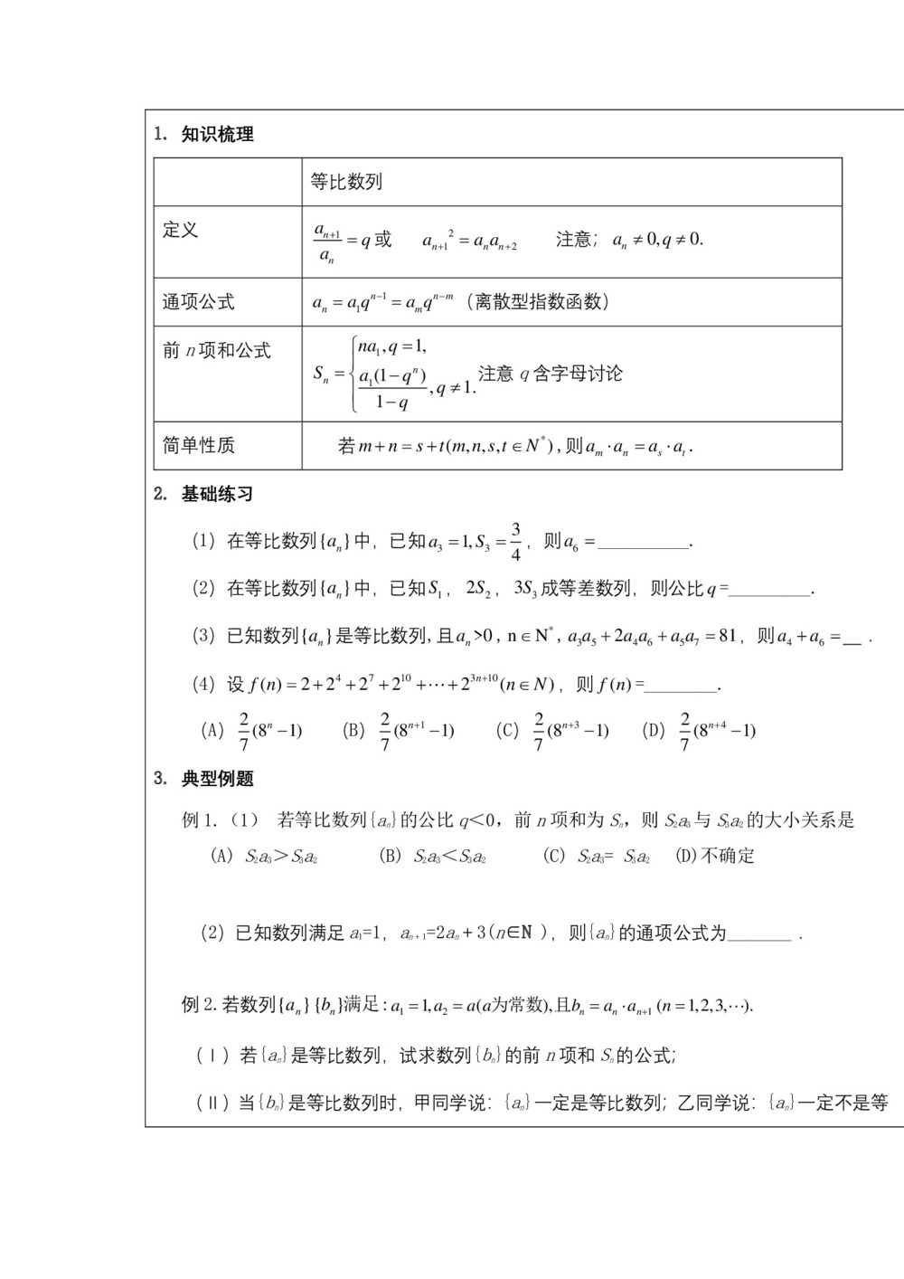 2018-2019学年北师大版必修五    1.3等比数列    教案第2页