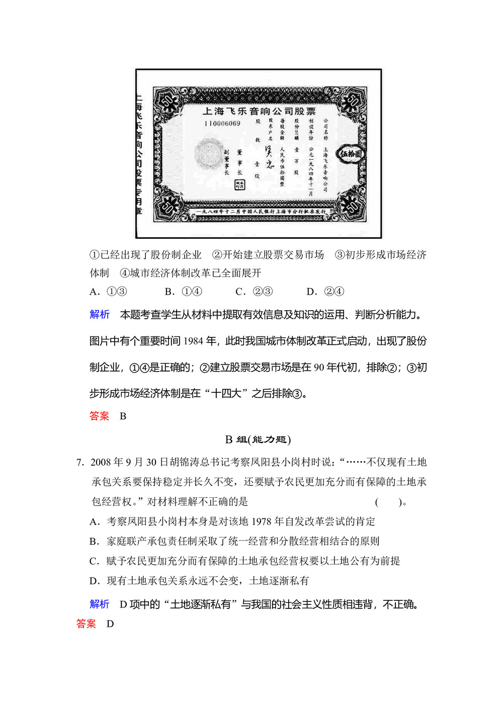 2018-2019学年岳麓版必修二  第19课  经济体制改革  作业第3页