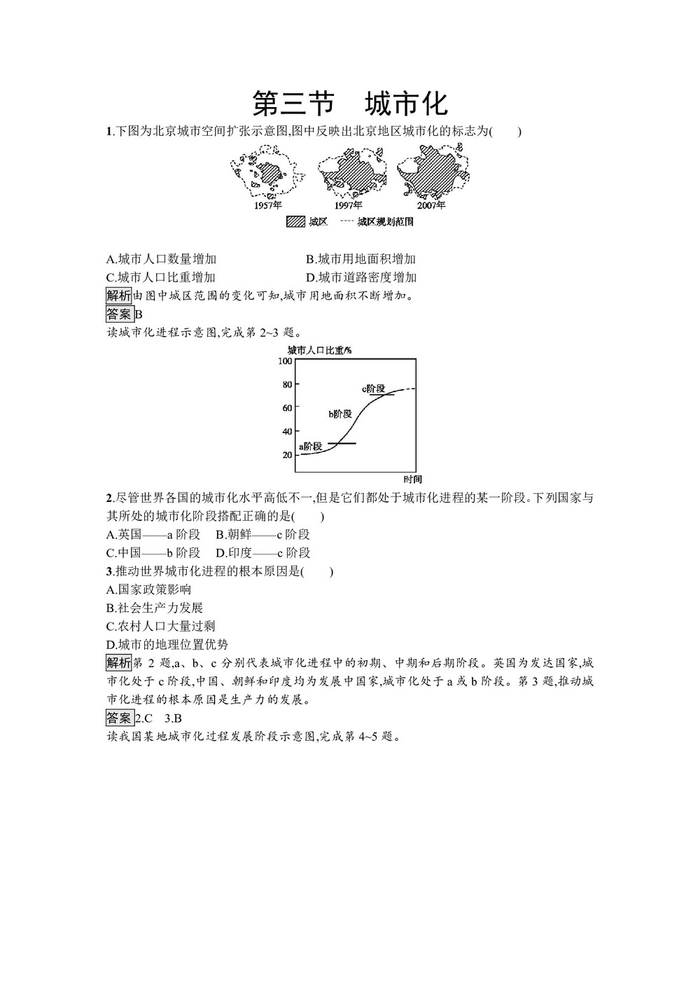 2018-2019学年人教版第二章 城市与城市化2.3城市化 作业第1页
