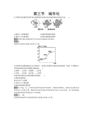 2018-2019学年人教版第二章 城市与城市化2.3城市化 作业