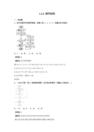 2018-2019学年苏教版   必修三   1.2.3   循环结构    作业