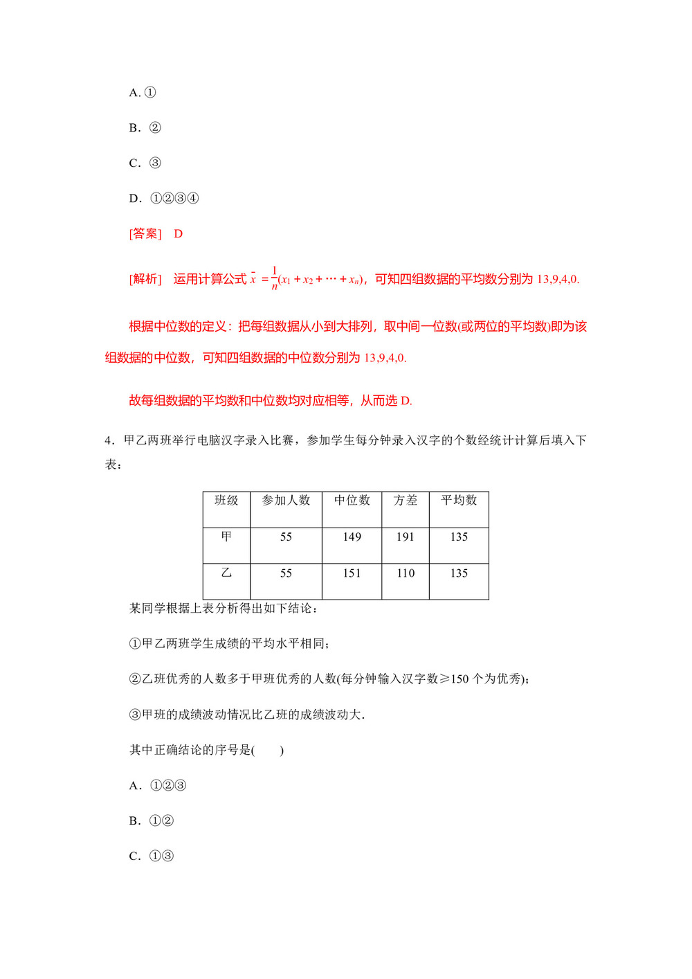 2018-2019学年北师大版必修3       估计总体的数字特征   课时作业第2页