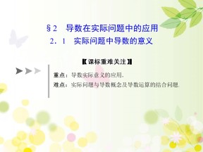 2018-2019学年北师大版选修1-1 4.2.1实际问题中导数的意义 课件（22张）