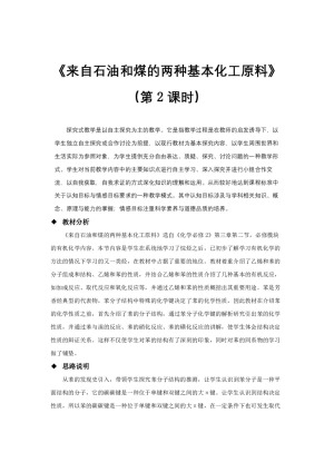 2018-2019学年人教版必修2 3.2 来自石油和煤的两种基本化工原料（第二课时）  教案