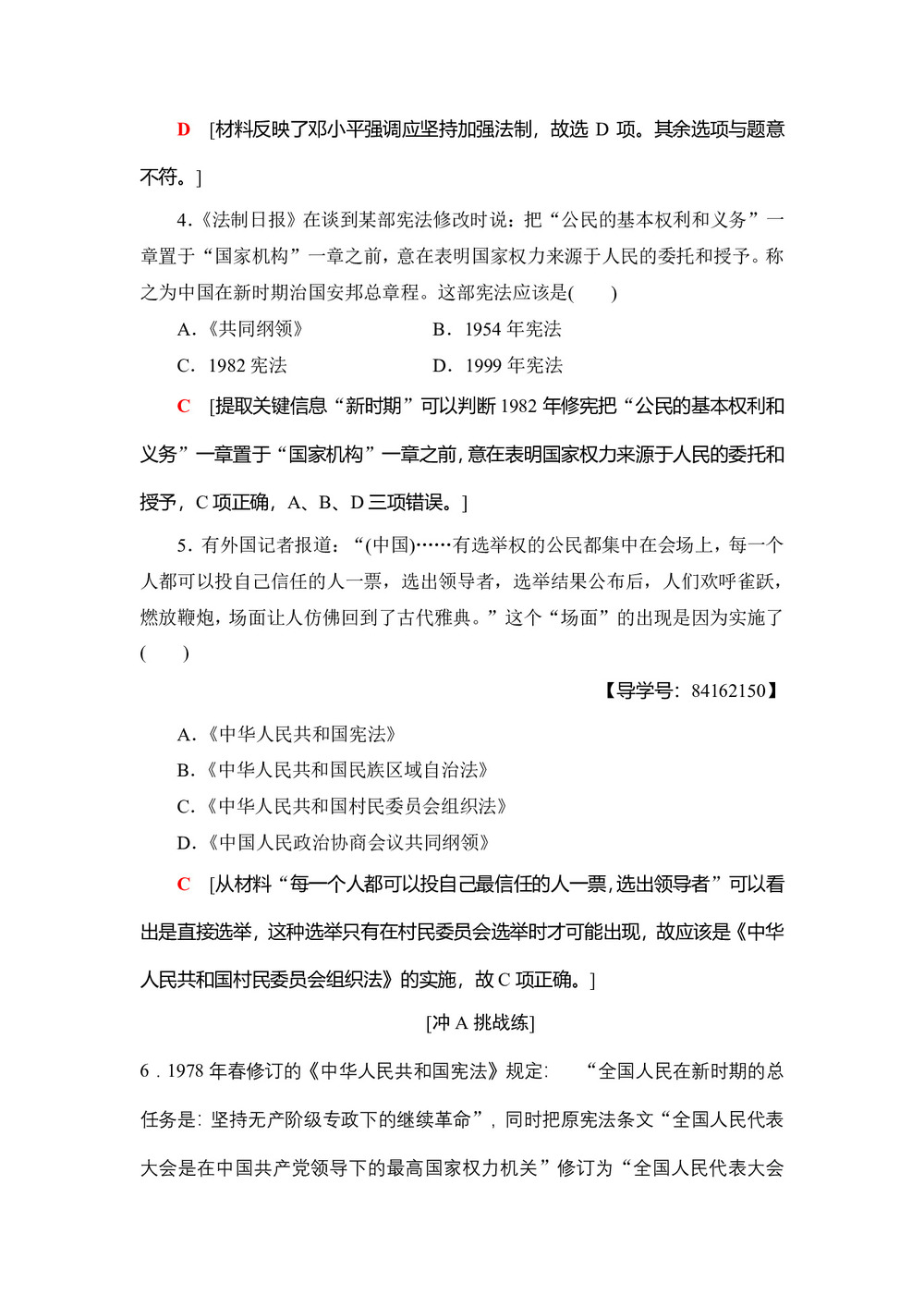 2018-2019学年人教版必修1 第21课 民主政治建设的曲折发展 作业第2页