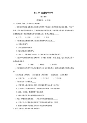 2018-2019学年鲁科版必修1 第1章第1节 走进化学科学（第1课时） 作业