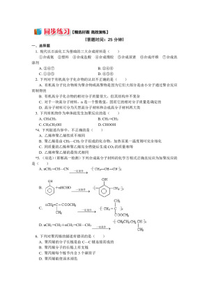 2018-2019学年苏教版必修2  专题3 第三单元 人工合成的有机物2 有机高分子的合成方法 作业