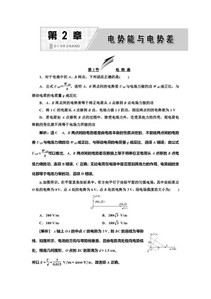2018-2019学年鲁科版选修3-1    电势差   第1课时   作业