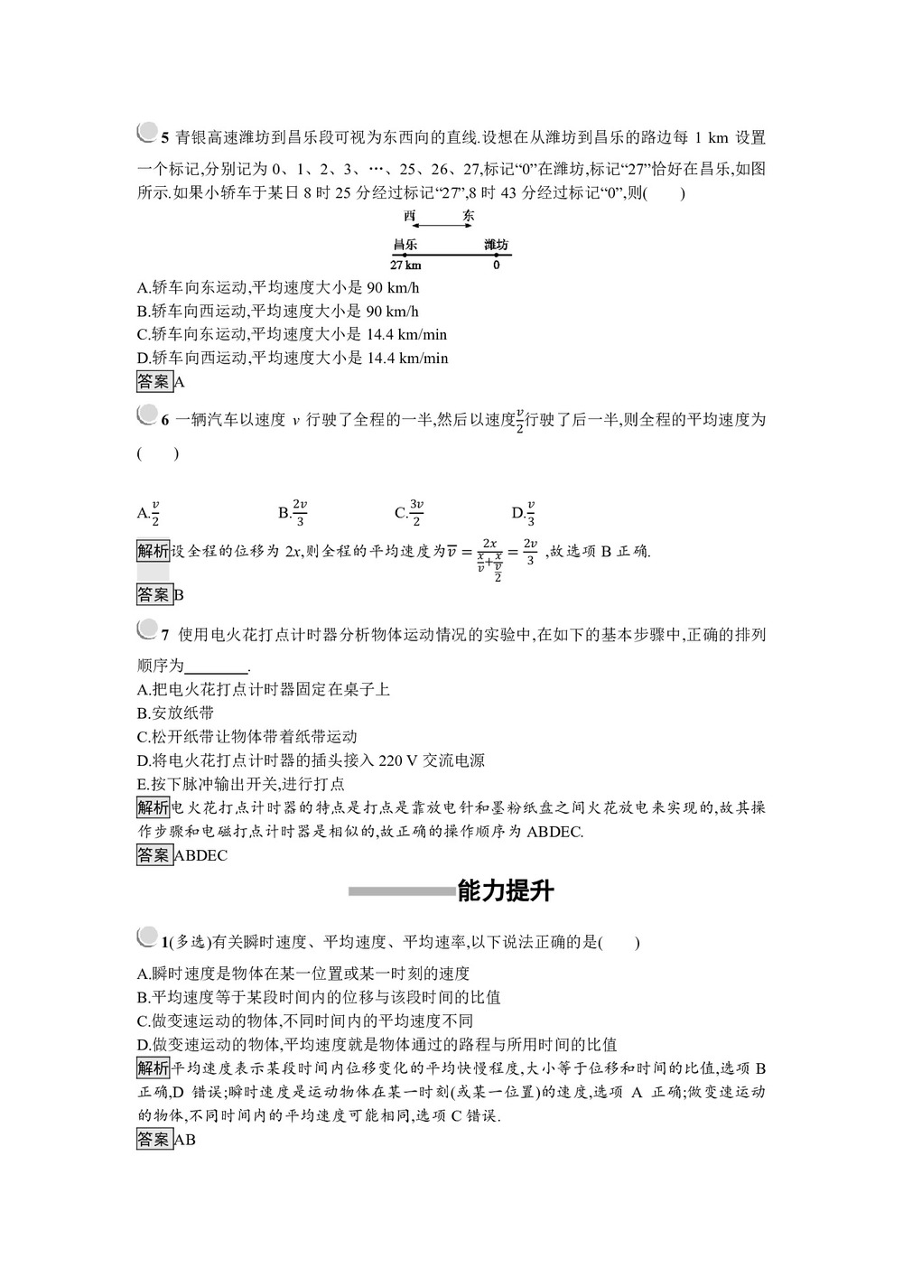 2018-2019学年教科版必修1    运动快慢与方向的描述——速度   第1课时   作业第2页