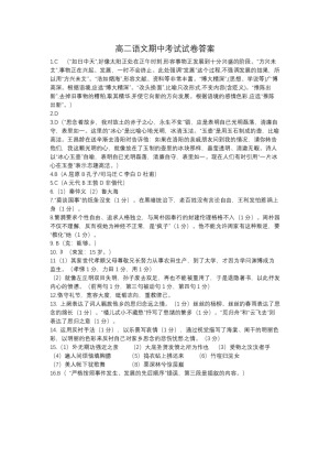 《302edu发布》江苏省扬州中学2018-2019学年高二下学期期中考试 语文 Word版含答案