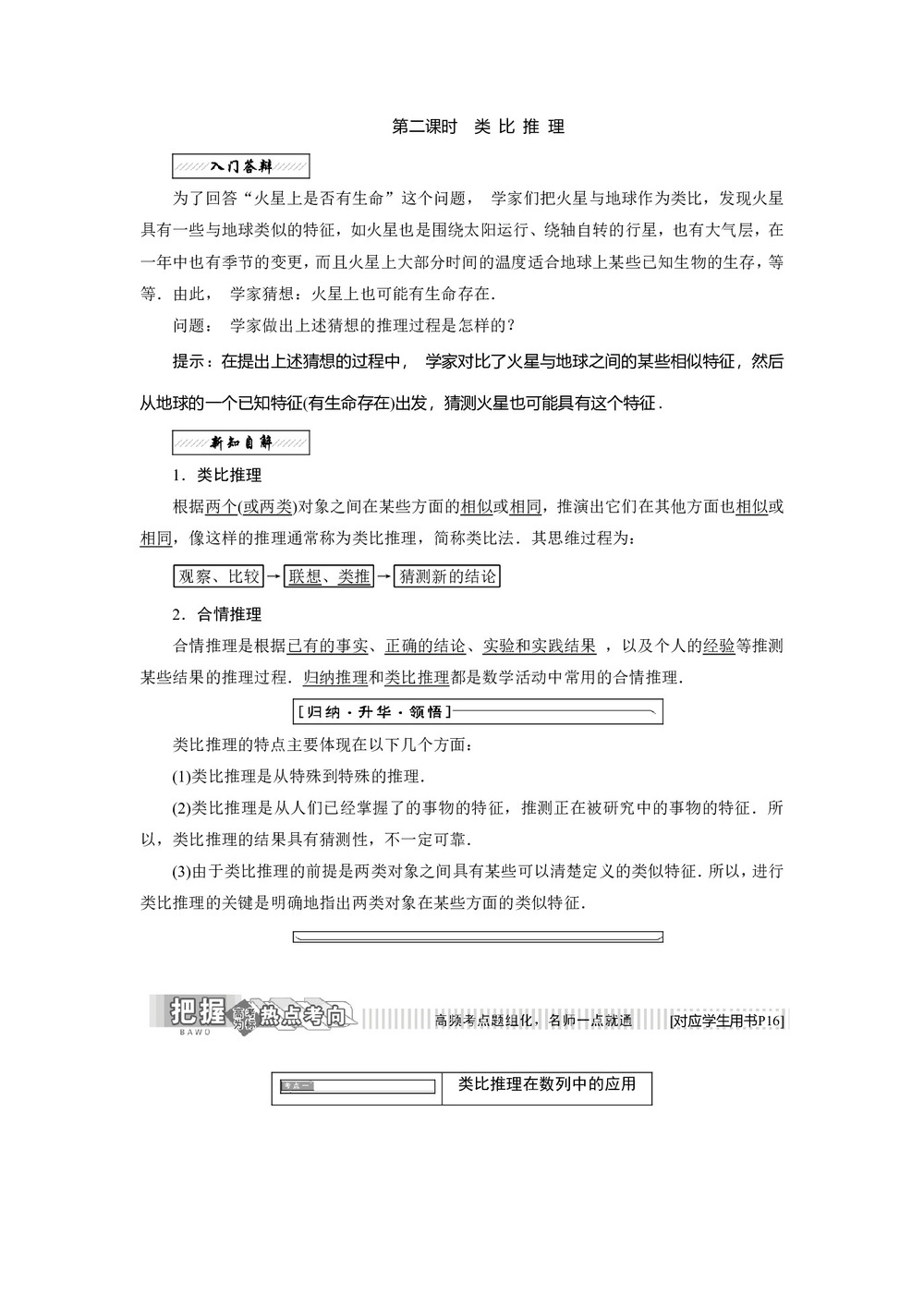 2018-2019学年苏教版选修2-2          2.1.1  第二课时 类比推理   学案第1页