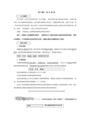 2018-2019学年苏教版选修2-2          2.1.1  第二课时　类比推理   学案