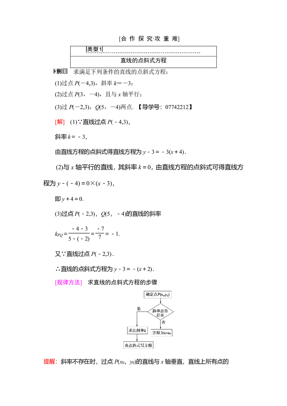 2018-2019学年人教A版必修2 3.2.1 直线的点斜式方程 学案第2页