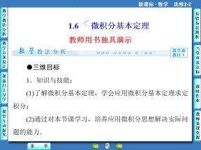 1.6微积分基本定理 课件（人教A版选修2-2）