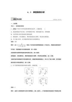 2018-2019学年沪科版选修3-1   典型案例分析    第1课时  作业