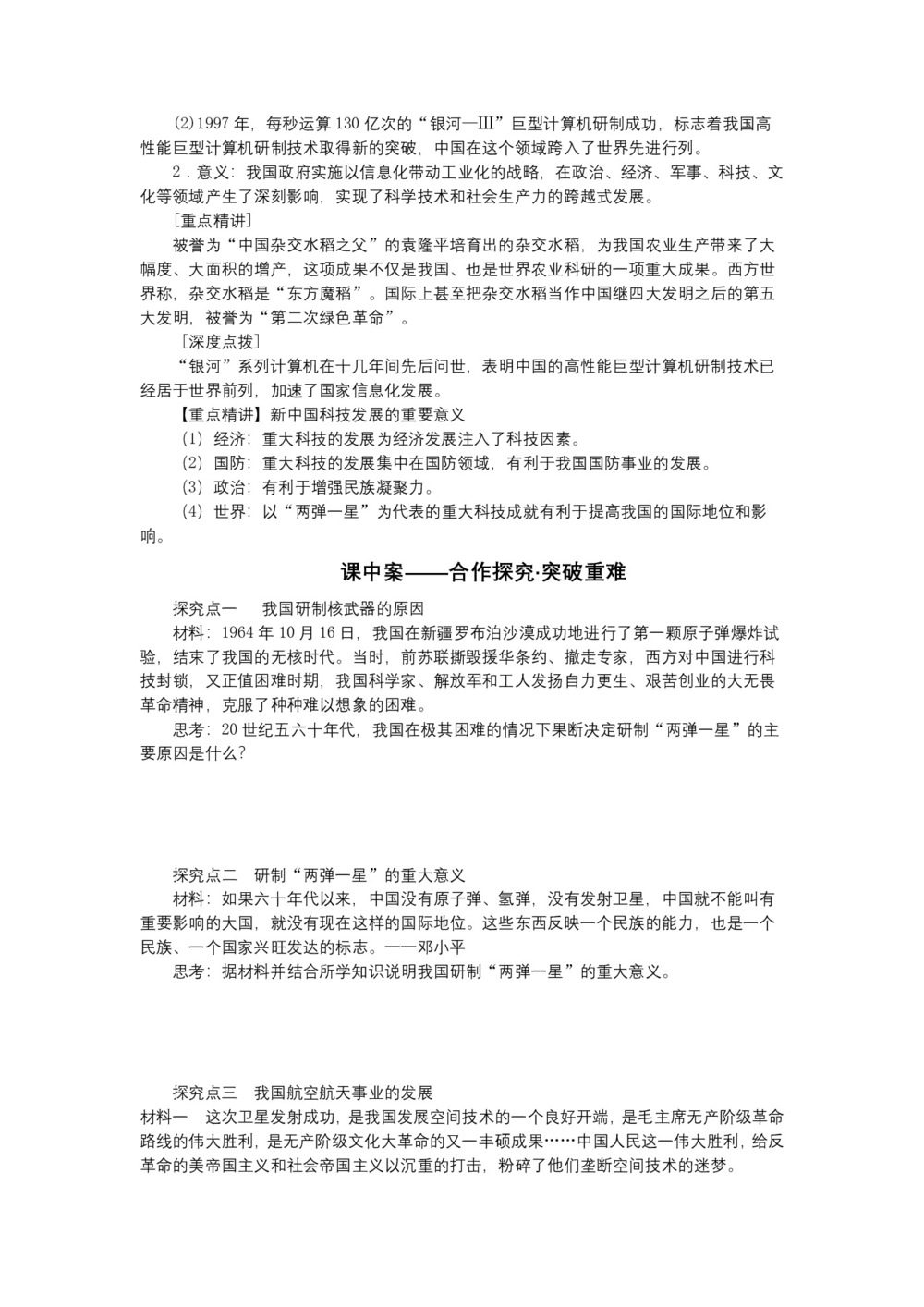 2018-2019学年岳麓版必修三：第27课　新中国的科技成就【学案】第3页