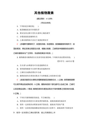 2018-2019学年人教版必修三  其他植物激素 作业