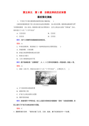 2018-2019学年人教版选修1 5-1 宗教改革的历史背景 作业