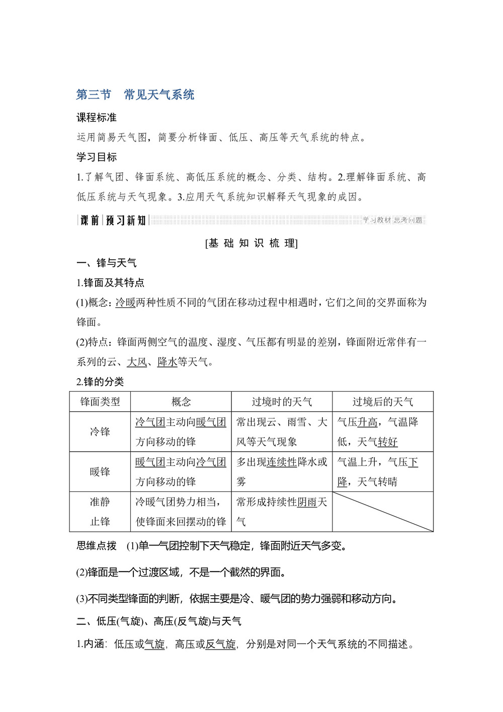 2018-2019版地理高一同步系列课堂讲义人教版必修一 :第二章+地球上的大气+2-3 学案+Word版含答案第1页