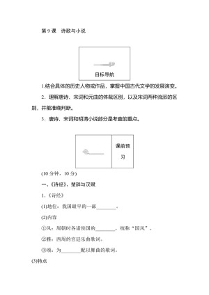 2018-2019学年岳麓版必修3 第9课诗歌与小说 作业(1)